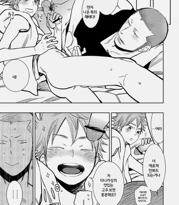 [Junai Meringue-don] Saisho no, Naisho no. + Natsu no Kedamono – Haikyuu!! dj [kr] – Gay Manga sex 37