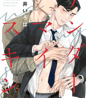 [Usui Iroha] Under My Skin [Eng] – Gay Manga sex 159