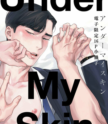 [Usui Iroha] Under My Skin [Eng] – Gay Manga sex 199