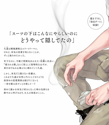 [Usui Iroha] Under My Skin [Eng] – Gay Manga sex 216