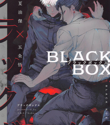 [Hakujou] Black box – Jujutsu Kaisen dj [JP] – Gay Manga thumbnail 001