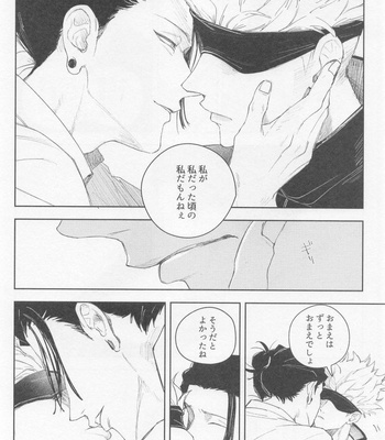 [Hakujou] Black box – Jujutsu Kaisen dj [JP] – Gay Manga sex 9