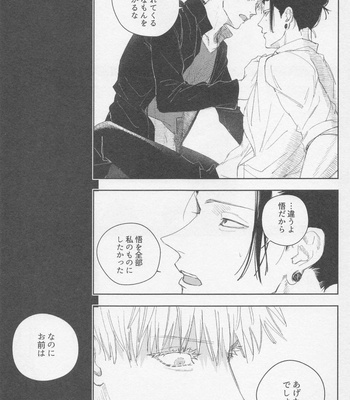 [Hakujou] Black box – Jujutsu Kaisen dj [JP] – Gay Manga sex 22