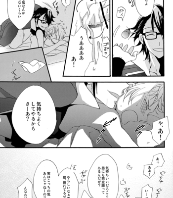 [Momiji-ya/ Momijiya] NGH! – K Project dj [JP] – Gay Manga sex 16