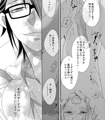 [Momiji-ya/ Momijiya] NGH! – K Project dj [JP] – Gay Manga sex 19