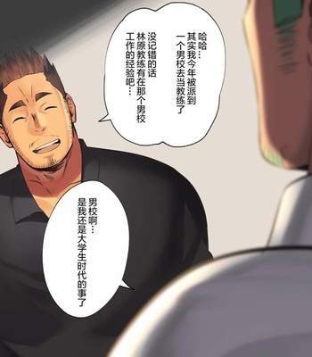 [Φ STORAGE (Fai)] Bokura no Natsu no Coach 2021 [cn] – Gay Manga sex 21
