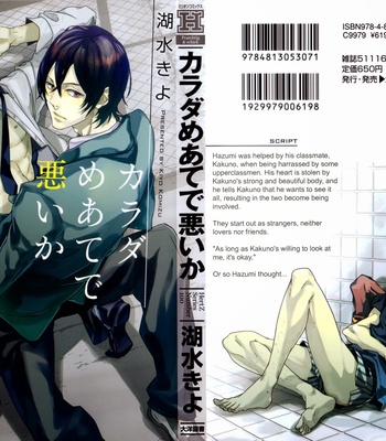 [KOIZUMI Kiyo] Karada Meate de Warui ka [Eng] – Gay Manga sex 2