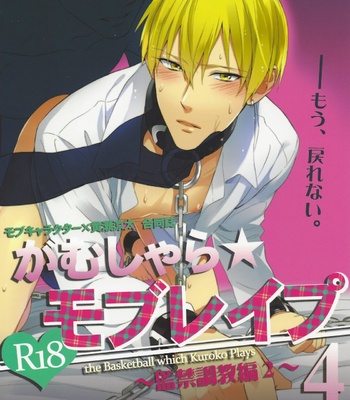 [sigmastar & PureSlider] Gamushara Mob Rape 4 | Reckless Mob Rape 4 [JP] – Gay Manga thumbnail 001