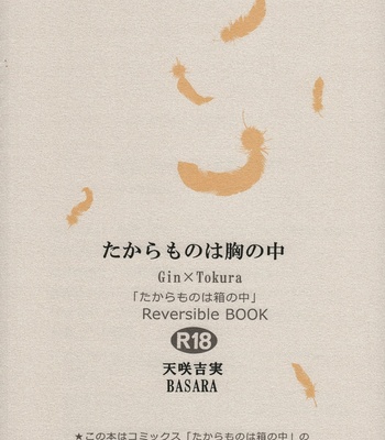 [Amasaki Yoshimi] Takaramono wa Hako no Naka dj 1 [Eng] – Gay Manga sex 37