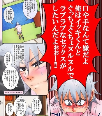 Fambleball!! 02: Ball Possession – Kabakura-kun and Ikki-kun [JP] – Gay Manga sex 5