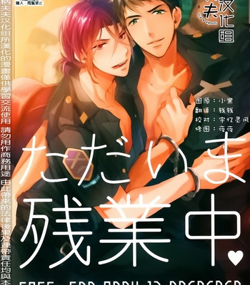 [ANCOCOCO (Sakura Hitsuji)] Tadaima zangyo chuu | Overtime [Eng] – Gay Manga thumbnail 001