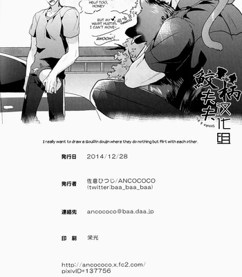 [ANCOCOCO (Sakura Hitsuji)] Tadaima zangyo chuu | Overtime [Eng] – Gay Manga sex 33