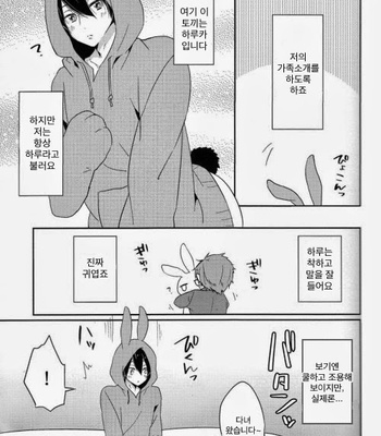 [KH. (Yuki)] Usa Haru Shiiku Nikki – Free! dj [kr] – Gay Manga sex 3