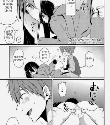 [KH. (Yuki)] Usa Haru Shiiku Nikki – Free! dj [kr] – Gay Manga sex 11