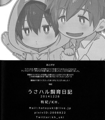 [KH. (Yuki)] Usa Haru Shiiku Nikki – Free! dj [kr] – Gay Manga sex 16