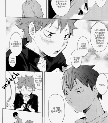 [Bubunhanten] Haikyuu!! dj – Flavor! [kr] – Gay Manga sex 27