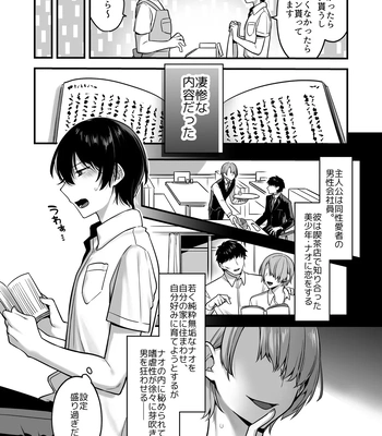 [Yosugala (Yomogiya Tarou)] Ore datte Mechakucha ni Saretai. ~Yuutousei Maso Ochi Ganbou~ [JP] – Gay Manga sex 7