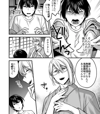 [Yosugala (Yomogiya Tarou)] Ore datte Mechakucha ni Saretai. ~Yuutousei Maso Ochi Ganbou~ [JP] – Gay Manga sex 26
