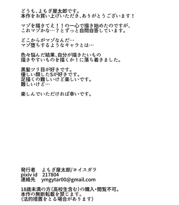 [Yosugala (Yomogiya Tarou)] Ore datte Mechakucha ni Saretai. ~Yuutousei Maso Ochi Ganbou~ [JP] – Gay Manga sex 50