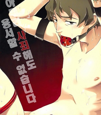 [Crazy9 (Ichitaka)] Summer Wars DJ – Donna ni Wabi temo Yurushimasen [kr] – Gay Manga thumbnail 001