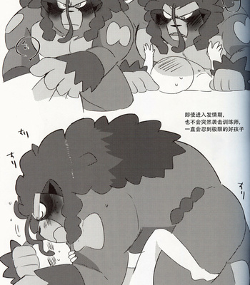 [Kokemomo (Hyaku)] WILD BEAT!! – Pokemon dj [cn] – Gay Manga sex 12