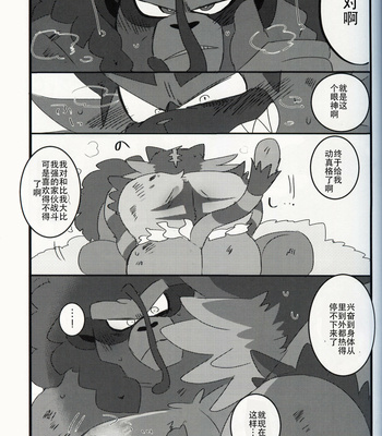 [Kokemomo (Hyaku)] WILD BEAT!! – Pokemon dj [cn] – Gay Manga sex 24