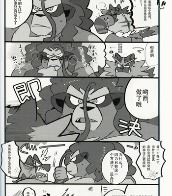 [Kokemomo (Hyaku)] WILD BEAT!! – Pokemon dj [cn] – Gay Manga sex 35