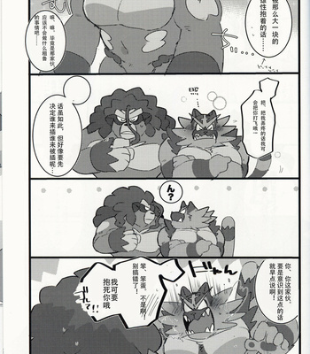 [Kokemomo (Hyaku)] WILD BEAT!! – Pokemon dj [cn] – Gay Manga sex 36
