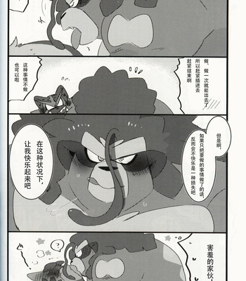 [Kokemomo (Hyaku)] WILD BEAT!! – Pokemon dj [cn] – Gay Manga sex 37