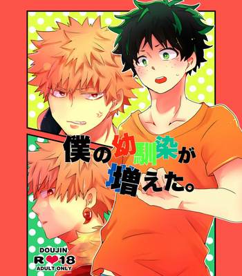 Gay Manga - [Nekokusa (Asahina)] Boku no osananajimi ga fueta – Boku no Hero Academia dj [JP] – Gay Manga