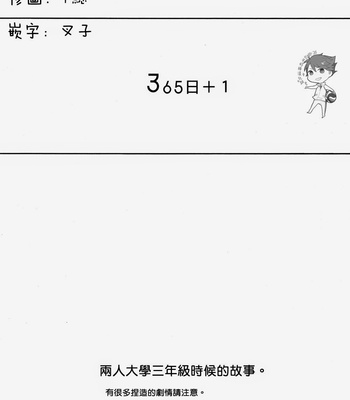 [Kazariame] 365-nichi + 1 – Haikyuu!! dj [cn] – Gay Manga sex 2