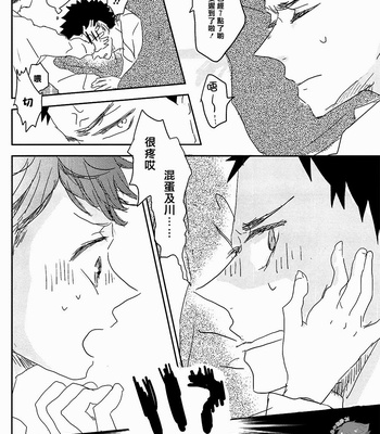 [Kazariame] 365-nichi + 1 – Haikyuu!! dj [cn] – Gay Manga sex 5