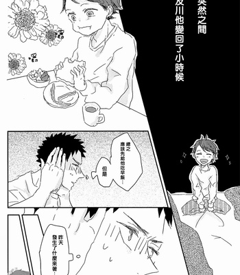[Kazariame] 365-nichi + 1 – Haikyuu!! dj [cn] – Gay Manga sex 7