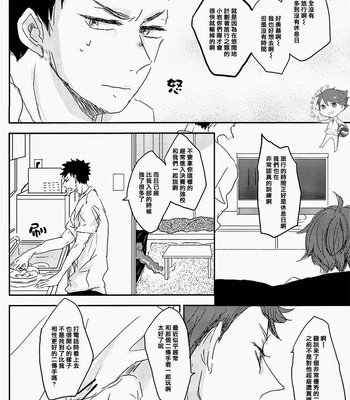 [Kazariame] 365-nichi + 1 – Haikyuu!! dj [cn] – Gay Manga sex 9