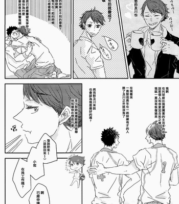 [Kazariame] 365-nichi + 1 – Haikyuu!! dj [cn] – Gay Manga sex 11