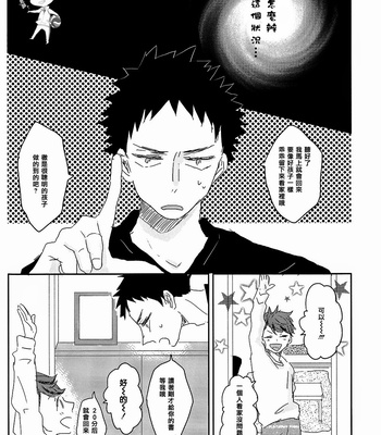 [Kazariame] 365-nichi + 1 – Haikyuu!! dj [cn] – Gay Manga sex 17
