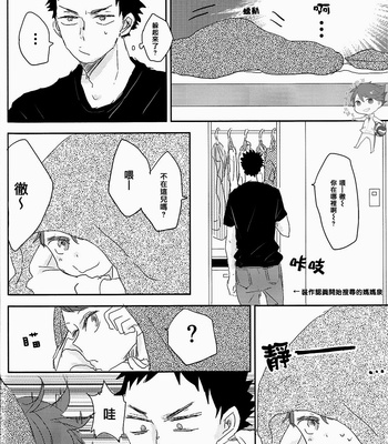 [Kazariame] 365-nichi + 1 – Haikyuu!! dj [cn] – Gay Manga sex 19