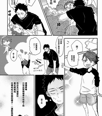 [Kazariame] 365-nichi + 1 – Haikyuu!! dj [cn] – Gay Manga sex 20