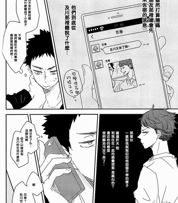 [Kazariame] 365-nichi + 1 – Haikyuu!! dj [cn] – Gay Manga sex 21