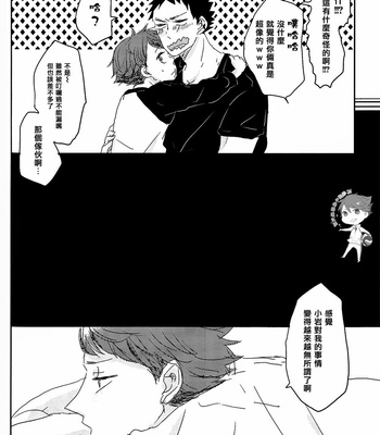 [Kazariame] 365-nichi + 1 – Haikyuu!! dj [cn] – Gay Manga sex 25