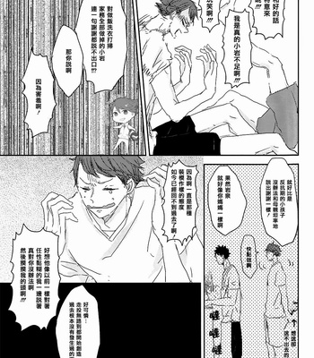 [Kazariame] 365-nichi + 1 – Haikyuu!! dj [cn] – Gay Manga sex 28
