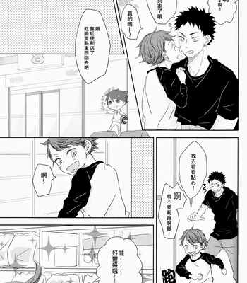 [Kazariame] 365-nichi + 1 – Haikyuu!! dj [cn] – Gay Manga sex 34