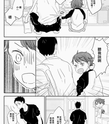 [Kazariame] 365-nichi + 1 – Haikyuu!! dj [cn] – Gay Manga sex 35