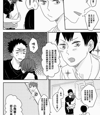 [Kazariame] 365-nichi + 1 – Haikyuu!! dj [cn] – Gay Manga sex 37