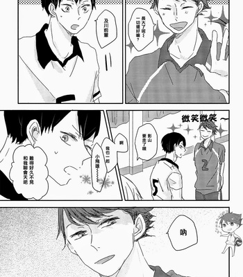 [Kazariame] 365-nichi + 1 – Haikyuu!! dj [cn] – Gay Manga sex 38