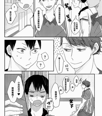 [Kazariame] 365-nichi + 1 – Haikyuu!! dj [cn] – Gay Manga sex 39