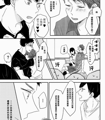[Kazariame] 365-nichi + 1 – Haikyuu!! dj [cn] – Gay Manga sex 40