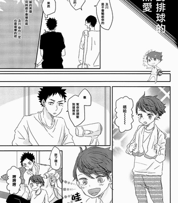 [Kazariame] 365-nichi + 1 – Haikyuu!! dj [cn] – Gay Manga sex 42