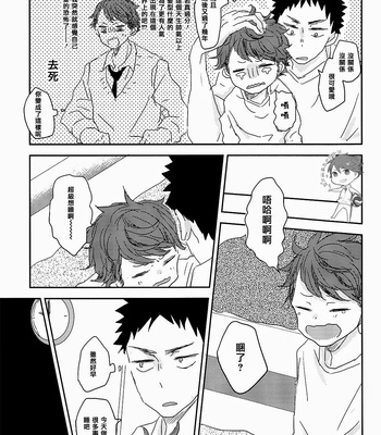 [Kazariame] 365-nichi + 1 – Haikyuu!! dj [cn] – Gay Manga sex 44
