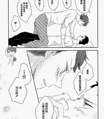 [Kazariame] 365-nichi + 1 – Haikyuu!! dj [cn] – Gay Manga sex 54